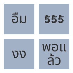 Lazy Daily Thai Text Emojis