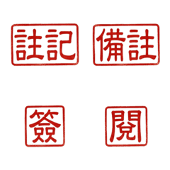 ♡工作用♡印章♡