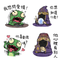 瘋狂大頭蜥：能幫我算好姻緣嗎P1