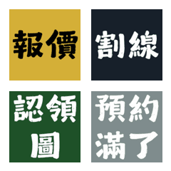 刺青師神隊友！報價預約與衛教純文字表情貼