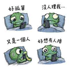 瘋狂大頭蜥：空虛寂寞冷P2