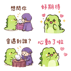 療癒小恐龍：占卜一個好愛情P1