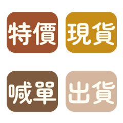 質感小店專用！焦糖大地色網拍標籤