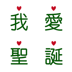 可愛愛心節日祝賀-深綠色