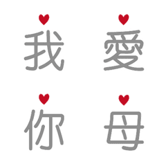 可愛愛心節日祝賀-灰色