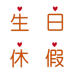 可愛愛心節日祝賀-橘色