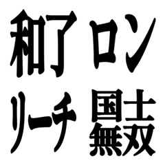 Mahjong reaction