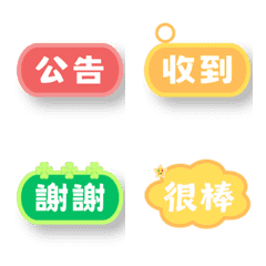 工作-活動實用標籤之動態表情貼01