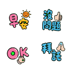 可愛實用日常對話彩色泡泡字日常聊天貼圖
