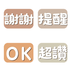 ♡奶茶色系♡日常回覆♡