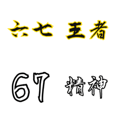 67戰士覺醒！兄弟揪團派對幹話大集合