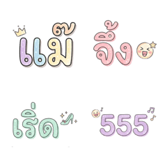 คำพูดจุ๊กจิ๊กประจำวัน