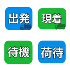 Easy Updates! Text Emojis for Drivers