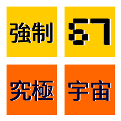 67宇宙擴充包！奇葩人設百搭表情貼