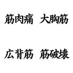Muscle Power (Text)