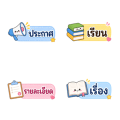 ป้ายข้อความครูน่ารัก