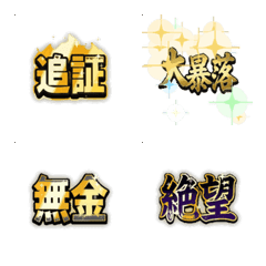天啟！絕望的投資失敗格言 (動態)