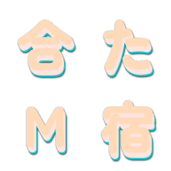 電視綜藝字體 搶眼字幕篇 120