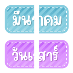 ฉบับรวม 28 - 144 แบบ วัน & เดือน อิโมจิ