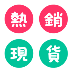 網拍電商 - 團購賣家必備文字 (活力多巴胺)