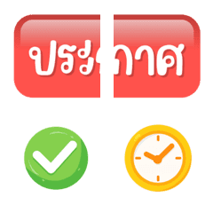ฉบับรวม 31 - 144 แบบ ประกาศ ไอคอน อิโมจิ