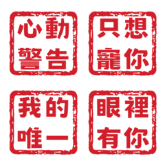 戀愛酸甜！復古馬卡龍職印14 (情侶單身)