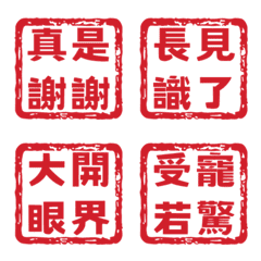 笑裡藏刀！復古馬卡龍職印16 (高級反諷)