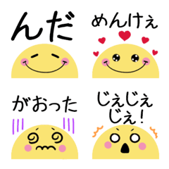 ちらっと動くニコちゃん♦岩手弁の絵文字