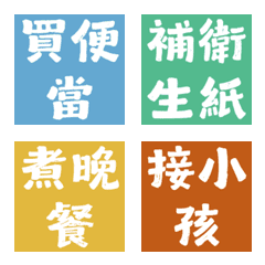 家事神隊友 2：日常跑腿與求生純文字貼
