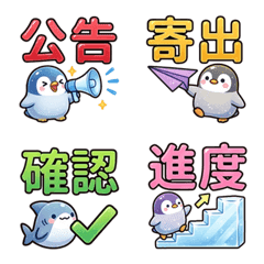 企鵝企上班 工作常用  職場 表情貼