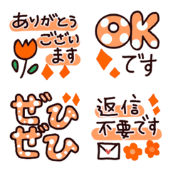 毎日使える大人の敬語絵文字★オレンジ色