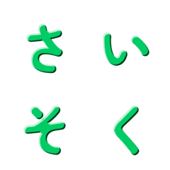 Moving Simple 3D Letters 087