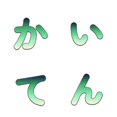 動態翻轉！復古漸層 字母表情貼098