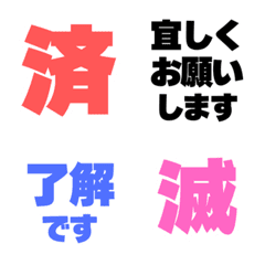 【仕事・敬語】毎日使える絵文字スタンプ３