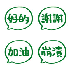 手寫對話框表情貼 003