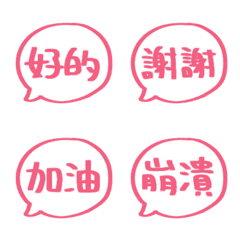 手寫對話框表情貼 012