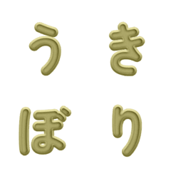 圓潤浮雕質感字母表情貼 107