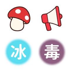 這裡有菇！