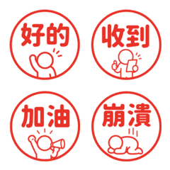 棒人日常表情貼 003