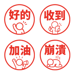 棒人日常表情貼 004
