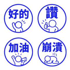 棒人日常表情貼 014