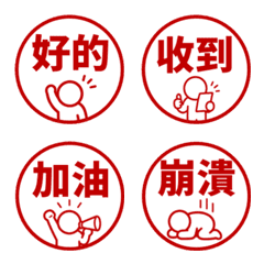 棒人日常表情貼 006