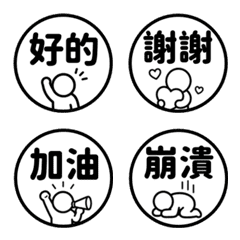 棒人日常表情貼 001