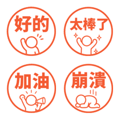 棒人日常表情貼 010