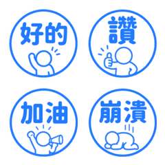 棒人日常表情貼 016
