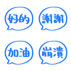 手寫對話框表情貼 008