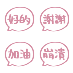 手寫對話框表情貼 011