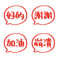 手寫對話框表情貼 002
