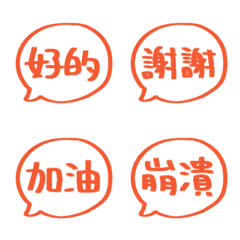 手寫對話框表情貼 007