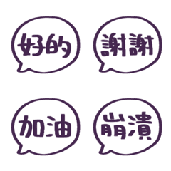 手寫對話框表情貼 013